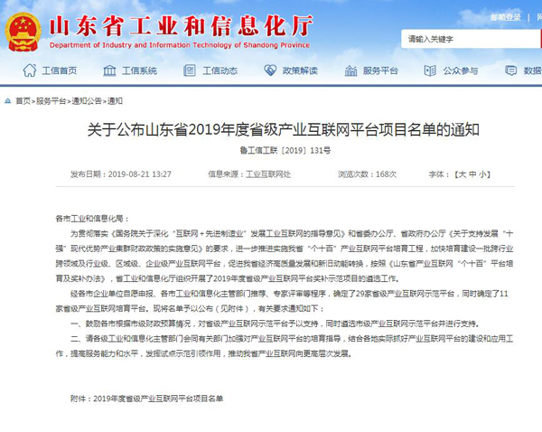 Congratulations To China Coal Group'S Yikuang Cloud Platform Is Rated As The Shandong Province Provincial Industrial Internet Platform In 2019