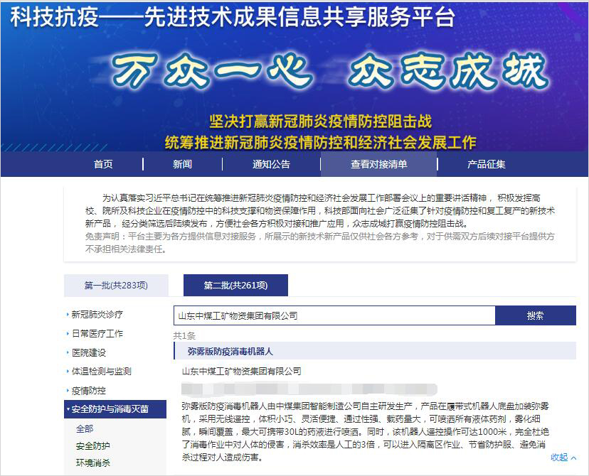 Warm Congratulations On The Selection Of China Coal Group'S Products To The Ministry Of Science And Technology'S Advanced Achievements In Anti-Epidemic Science And Technology