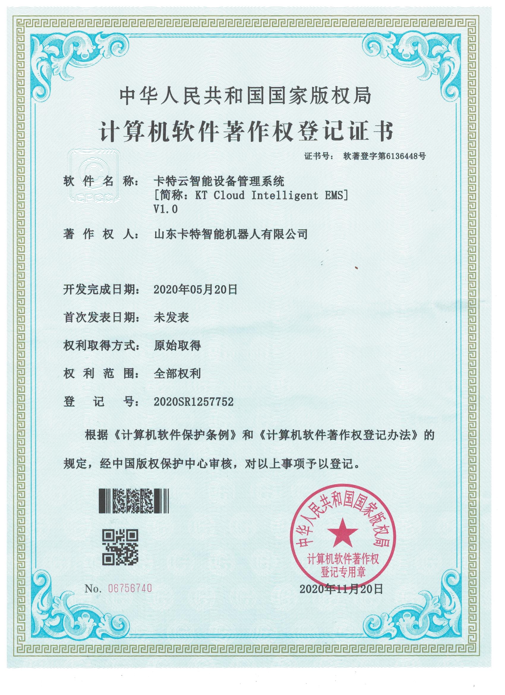 Congratulations To The Kate Intelligent Robot Company Under China Coal Group For Adding A National Computer Software Copyright Certificate