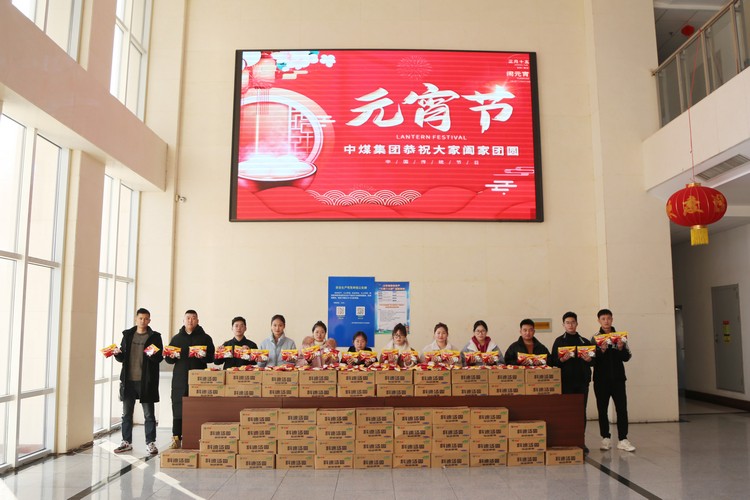 China Coal Group Provides All Employees With Lantern Festival Benefits