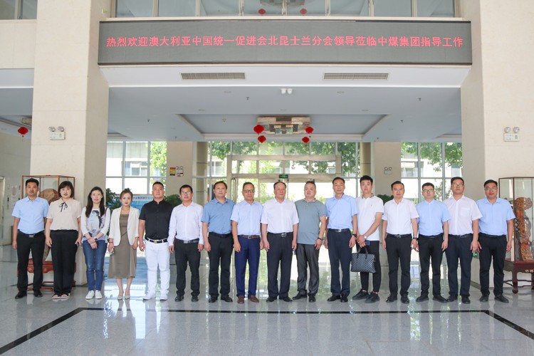 China-Australia Business Development Association Leaders Visited China Coal Group For Cooperation