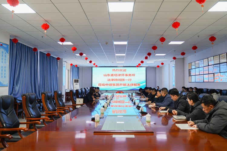 Shandong Maeta Law Firm Legal Advisory Group Visited China Coal Group to Carry Out Legal Services