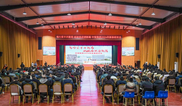 Dutifully And Practically Start A New Situation 丨China Coal Group Grandly Held The 2024 Opening Ceremony