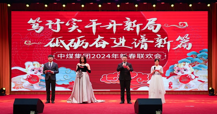 Dutifully And Practically Start A New Situation 丨China Coal Group Grandly Held The 2024 Opening Ceremony