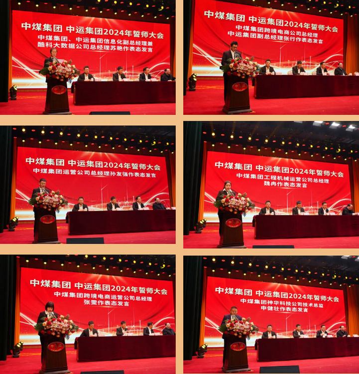 Effort Create Great Achievements丨China Coal Group And China Transportation Group Successfully Hold 2024 Pledge Meeting