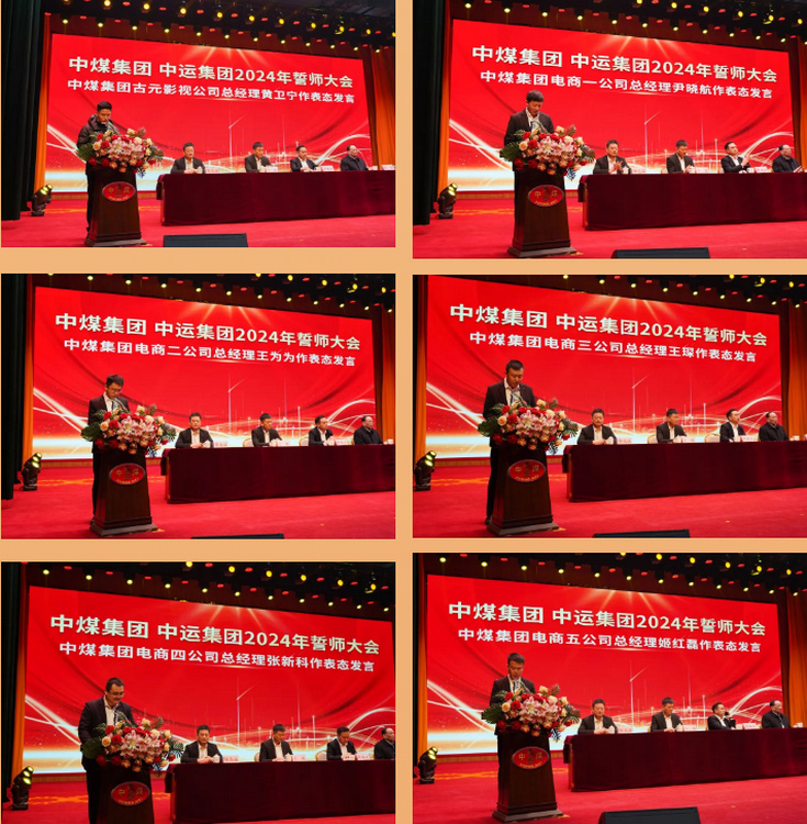 Effort Create Great Achievements丨China Coal Group And China Transportation Group Successfully Hold 2024 Pledge Meeting