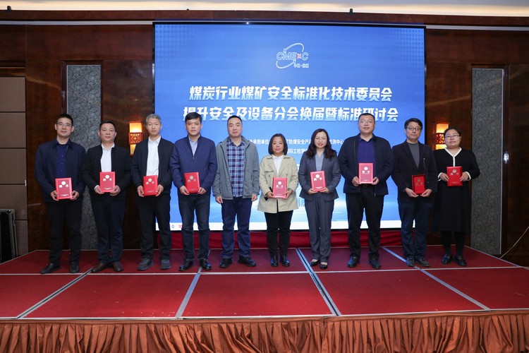 China Coal Group Was Invited To Participate In The Fifth Coal Industry Standards Seminar