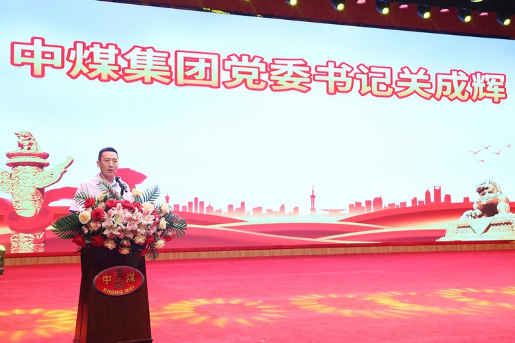 China Coal Group Holds The CPC Founding 103rd Anniversary Celebration Meeting