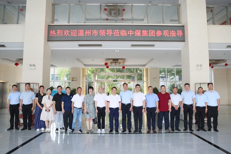 Wenzhou Investment Promotion Bureau And Jining Wenzhou Chamber Of Commerce Leaders Visit China Coal Group