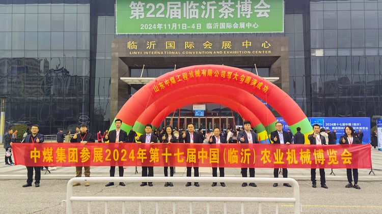 China Coal Group Linyi Agricultural Machinery Expo Has Achieved Another Success: Performance Has Soared