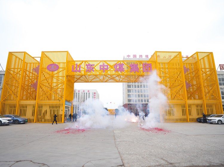 China Coal Group's 2026 AI Spring Festival Gala And Work Commencement Ceremony Successfully Held